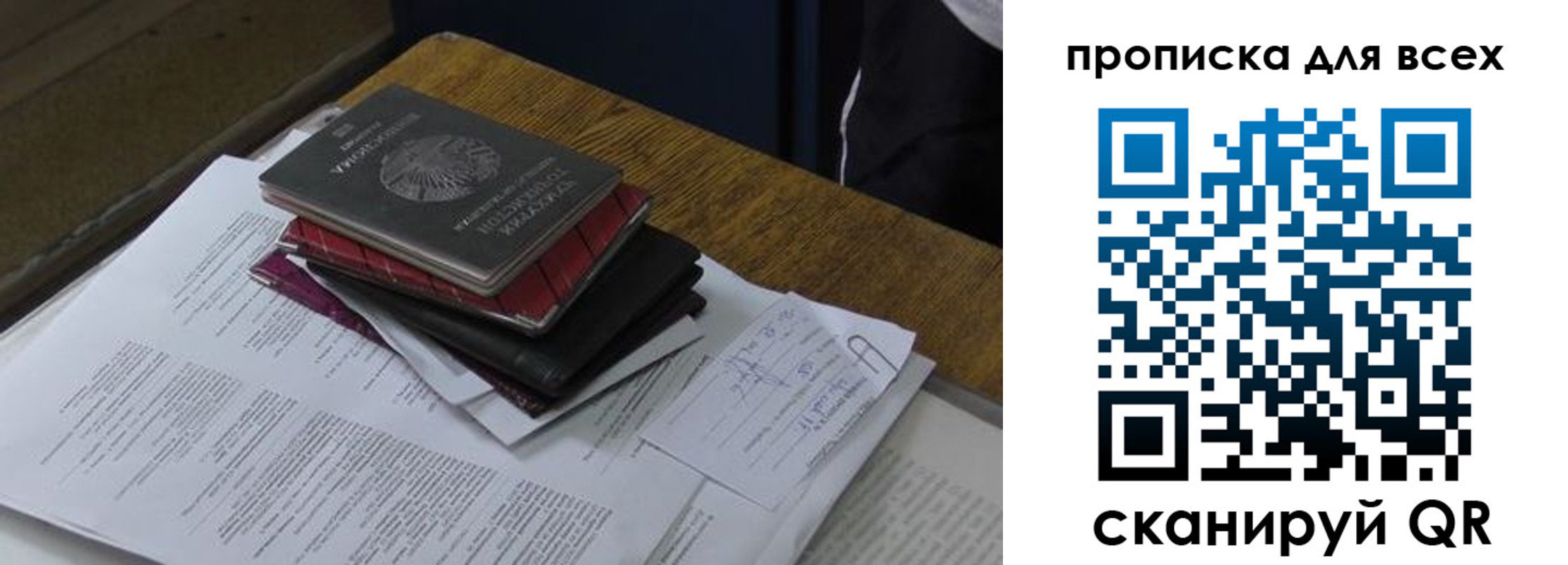 прописка для школы в Вольске