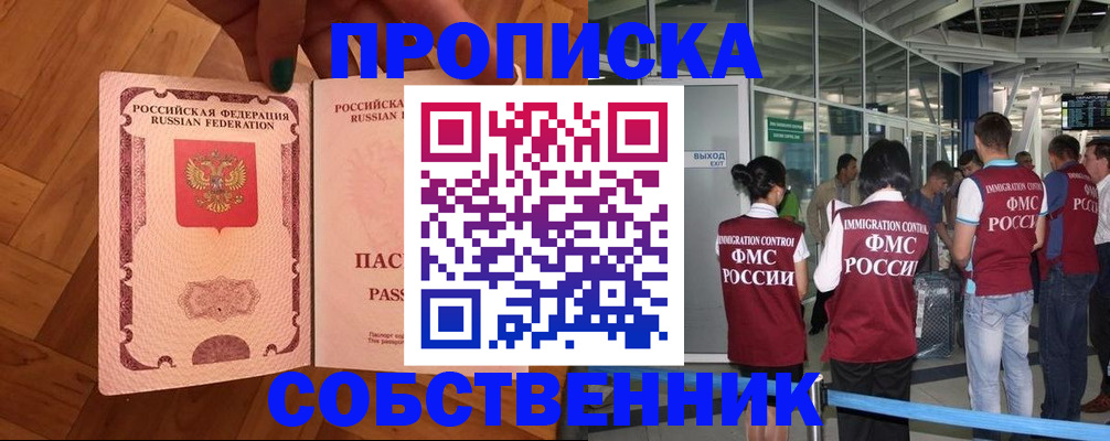 временная прописка в Вольске