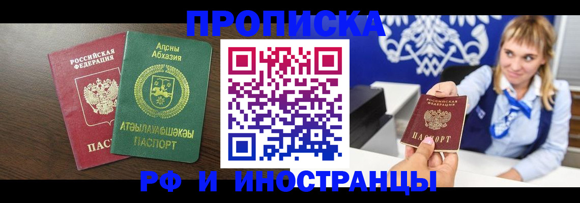 купить прописку в Вольске