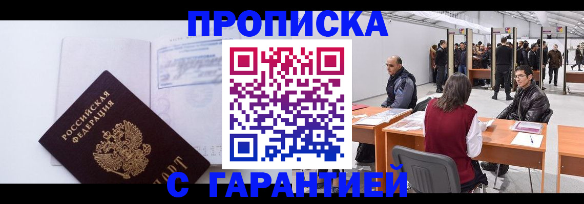 временная регистрация недорого в Вольске